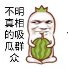 搞笑娱乐吃瓜图片高清,带你领略欢乐瞬间